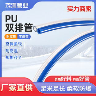 TFU Type pu Double Row Pipe Polyurethane Exhaust Pipe Two-color Parallel Hose Two-color Heterochromatic Parallel Trachea Wholesale