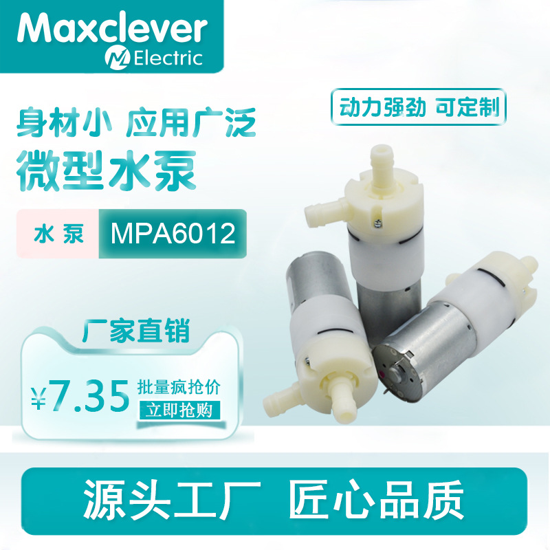 供应370微型直流水泵 美容雾化器 飘香机足浴盆 空调排水泵