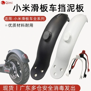 Suitable for Xiaomi scooter mudguard M365 electric scooter 1s accessories Pro universal anti-mud and water-blocking board