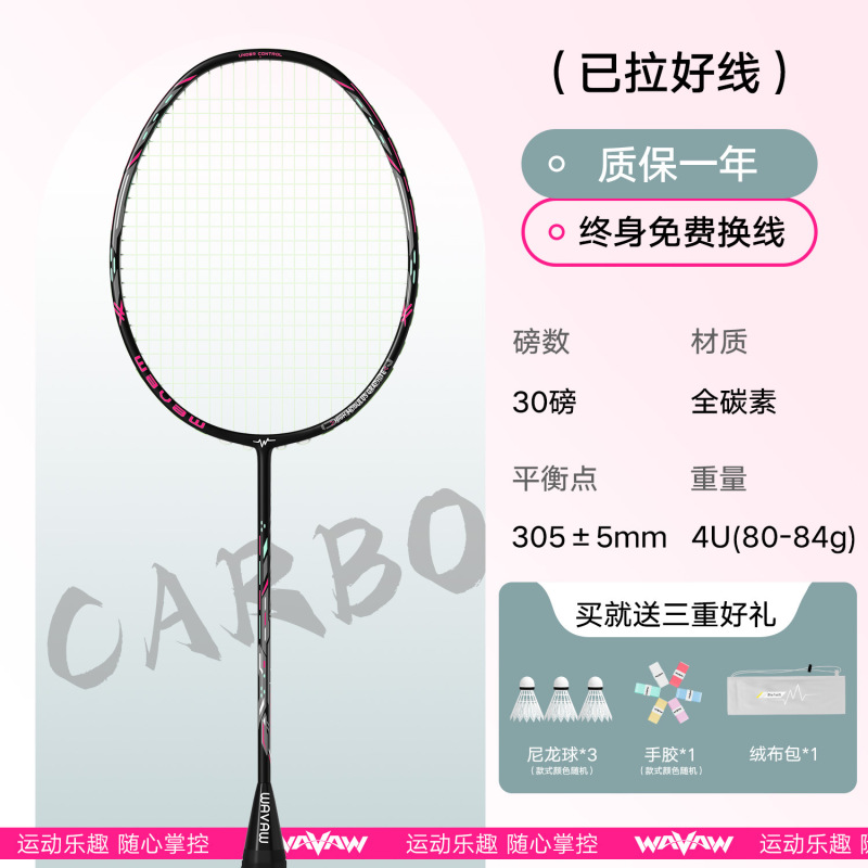 WAVAW官方正品小钢炮羽毛球拍4U全碳素纤维成人专业训练单拍套装|undefined