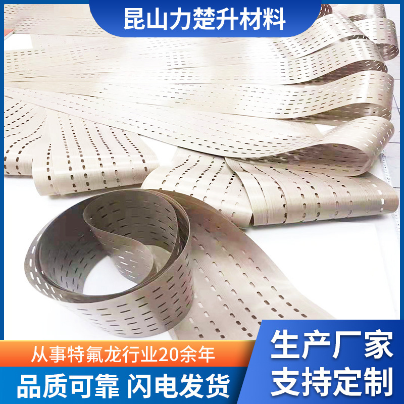 光伏电池片组件太阳能串焊机皮带 打孔特氟龙皮带先导串焊机皮带