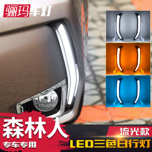 Suitable for Subaru 13-19 Forester Daytime Running Lights Modified Led Daytime Running Lights Streamer Turn Signals