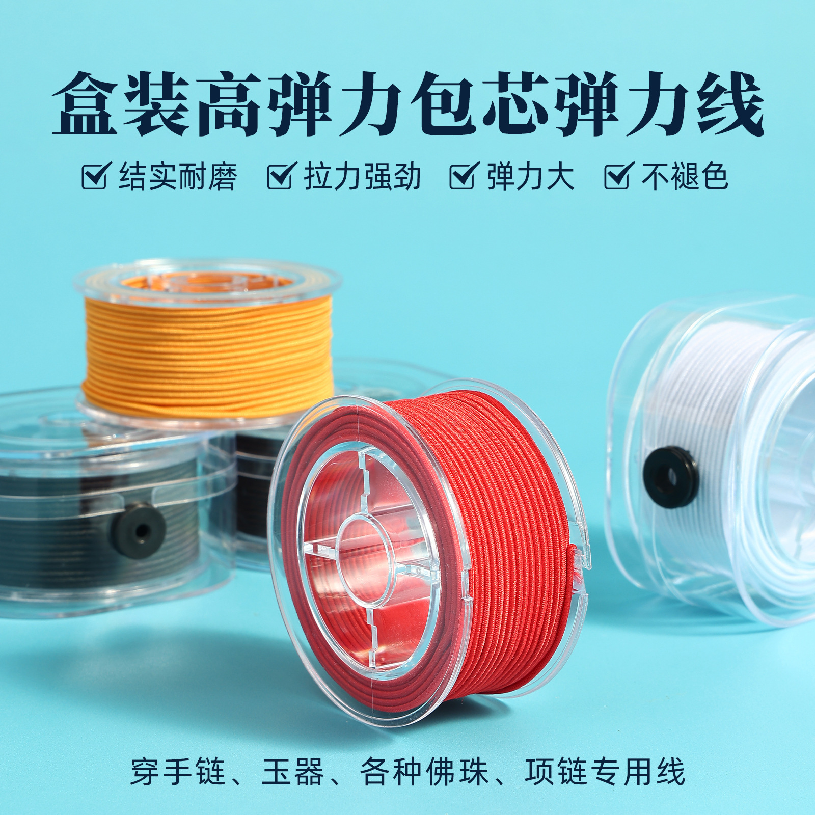 文玩彩色包芯弹力线弹力强劲水晶线串珠绳经久耐用水晶线松紧线绳