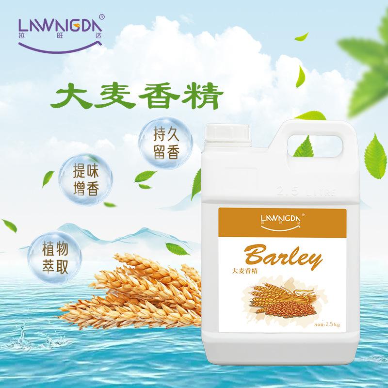 食品用香精食品添加剂液体香精食品级香精大麦香精2.5kg装