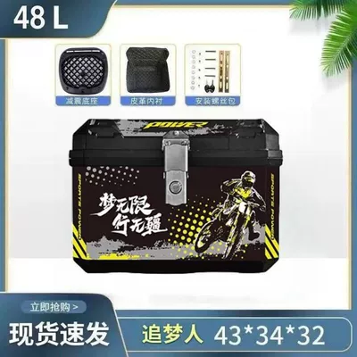 and Thickened — Motorcycle trunk - 48l-chasing-the-dream-of-the-future-alloy-lock-lined-model-shock-absorbing-base-installation-accessories-medium-configuration