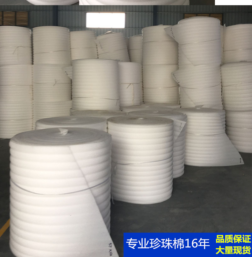 防潮防震EPE珍珠棉卷材 快递泡沫内衬打包膜瓜果防护膜可覆膜印刷