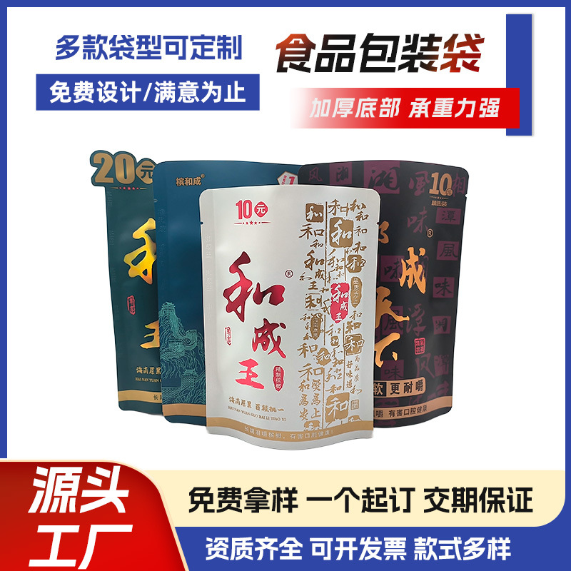 厂家直销：槟榔袋，月餅，干果，铝箔，休闲食品包装，牛皮纸袋，