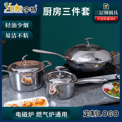 新款加厚304不锈钢锅具套装三层钢奶锅汤锅炒锅物理不粘礼盒包装