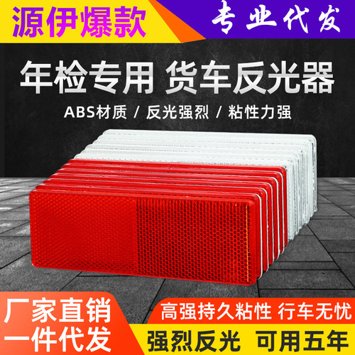 Box truck reflector car reflector reflective logo plastic annual review warning sticker body red and white reflective strips