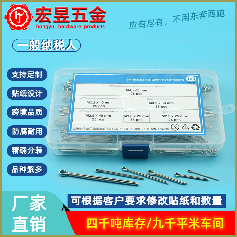 160pcs304不锈钢GB91开口销M1.6M2.5M3.2M4彩色标签组合套装盒装