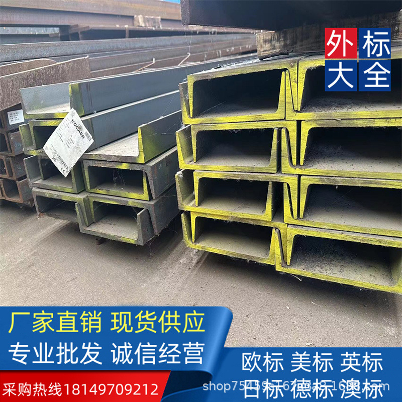 出口新西兰 日标槽钢200*80*7.5*11中石油规格表