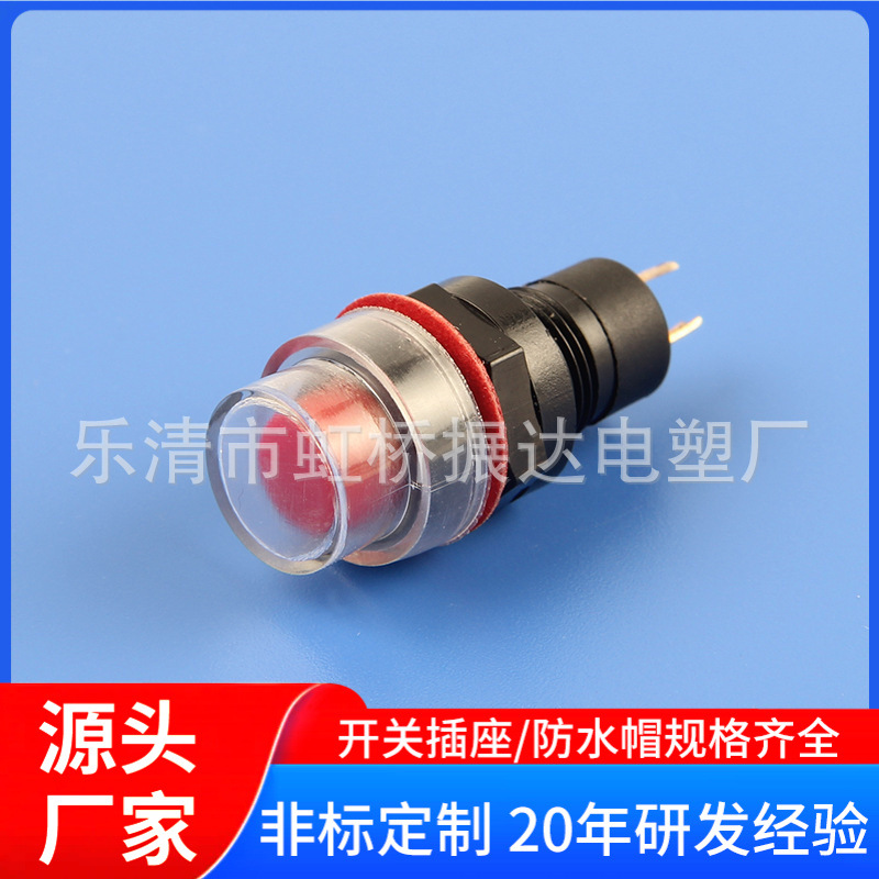 电源开关防水帽 带自锁按键按钮开关 10X30MM微小圆形开关帽