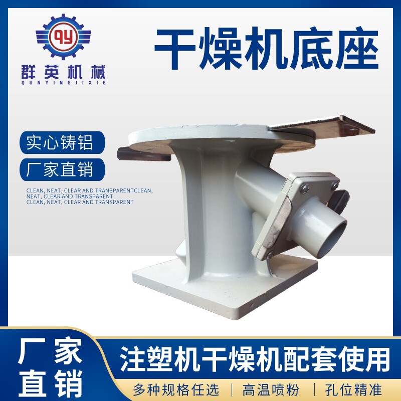 Dryer base with pull plate, hopper base, dryer base connection, pull plate base, discharge base, discharge port
