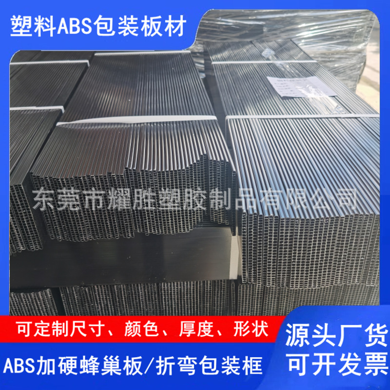 加硬黑色ABS蜂巢框箱包内衬配件板婴儿童车内里垫板ABS空心瓦楞板