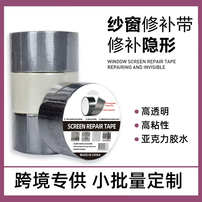 跨境透明膜纱窗修补贴防蚊防虫补洞贴家用纱网修补自粘纱窗胶带