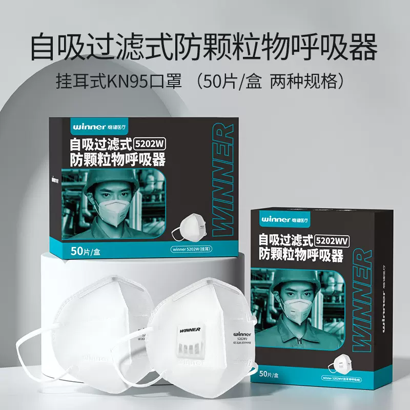 winner稳健KN95防护口罩防颗粒物成人立体口罩自吸式防护口罩