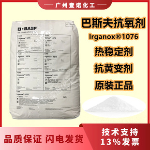 ��������1076 BASF ������1076���S׃��1076��˹������ӷ�������