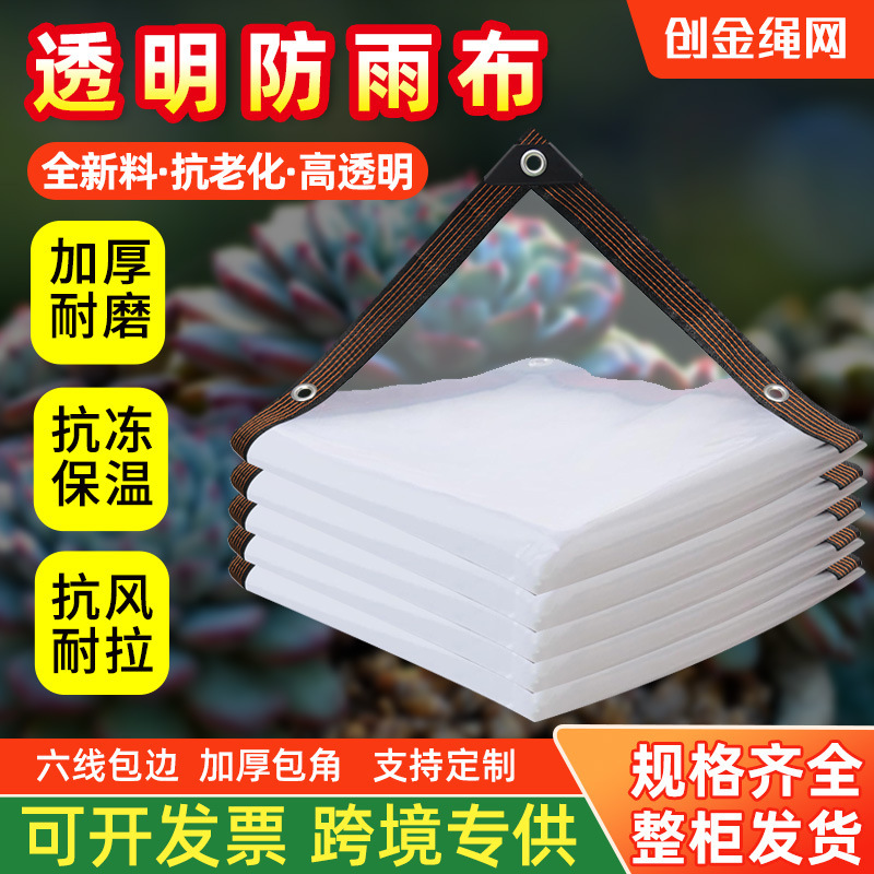 Cross-border Transparent Rain Cloth Cargo Yard Thickened Rain Cloth Wear-resistant Plastic Cloth Truck Sunshade Cloth Edge-wrapped Transparent Rain Cloth