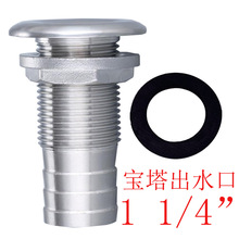 1件 船用五金排口不锈钢 宝塔出水口 1-1/4inch 螺丝体外径42mm