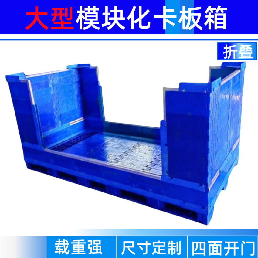 厂家直营2米卡板箱加工定制2.1m2.2m2..3m湖南塑料围板箱周转箱