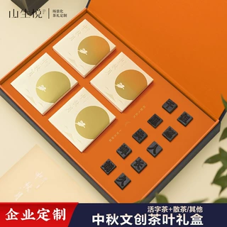 中秋节活字茶伴手礼组合款文创定制茶叶礼盒商务会议礼品送客户
