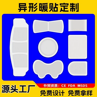 工厂定制异形暖贴暖宝宝出口外贸代加工跨境加热包热敷圆形发热包