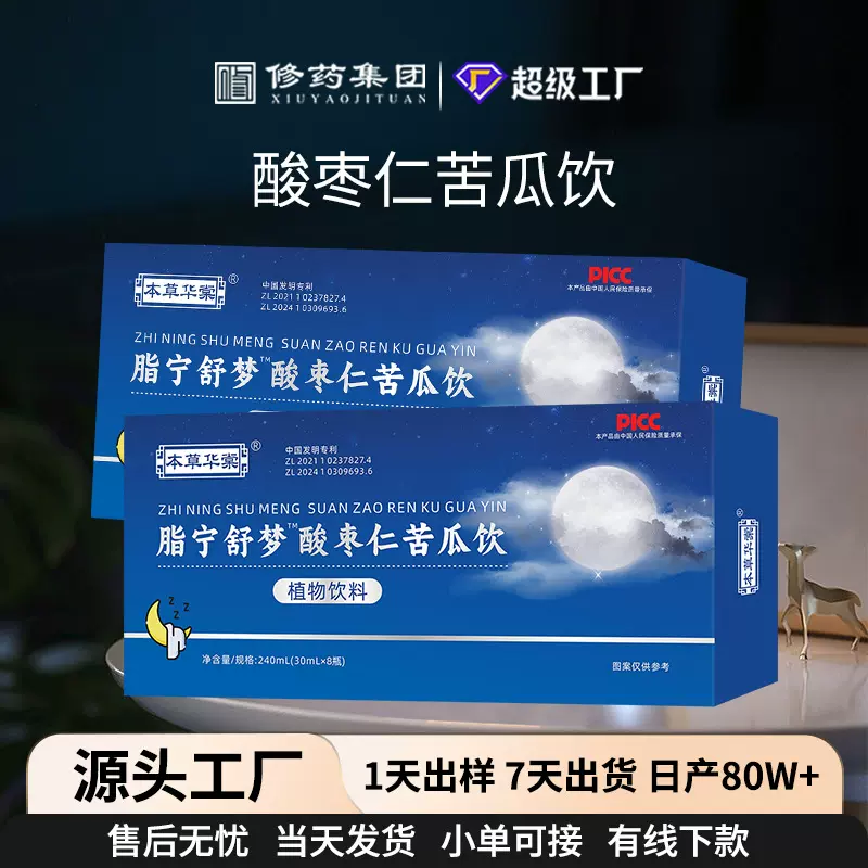 酸枣仁苦瓜饮氨基丁酸-γ睡眠饮品中 老年助辅血康脂健口服液定制