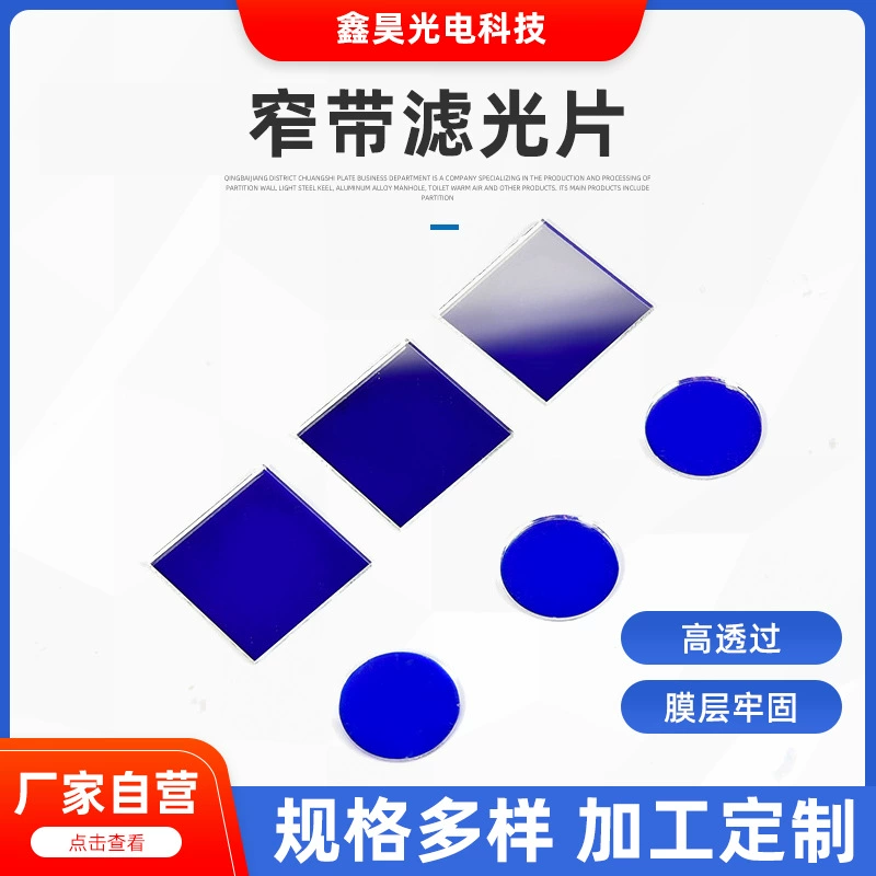 Медицинский биохимический фильтр 405nm