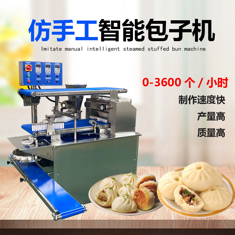 全自动卷面式包子机新型卷面式馒头机智能包子机成型精准厂家定制