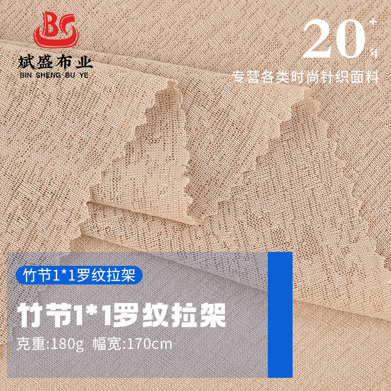 现货180g竹节1×1罗纹拉架 春夏涤氨弹力罗纹布 T恤打底衫面料