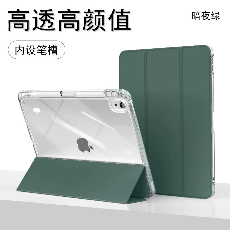 适用iPad pro11保护套带笔槽10.2英寸高透三折亚克力平板保护壳|undefined