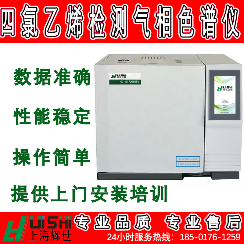 现货四氯乙烯检测仪四氯乙烯检测气相色谱仪  四氯乙烯检测仪