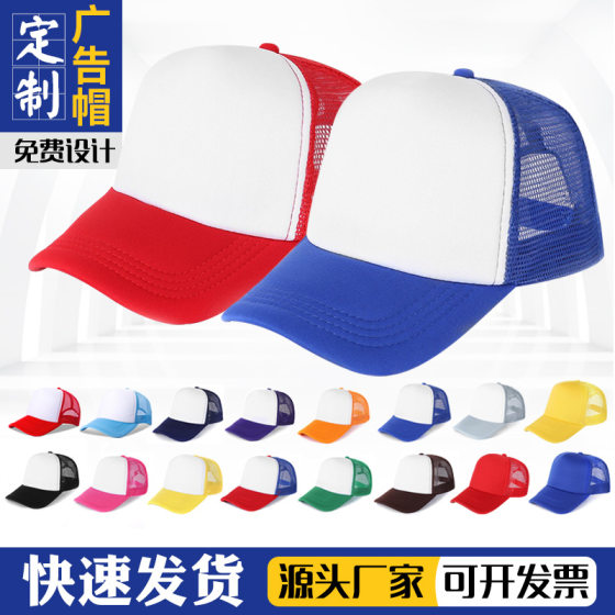 Net cap printing color matching composite sponge cap working cap school volunteer outdoor travel sunshade advertising cap
