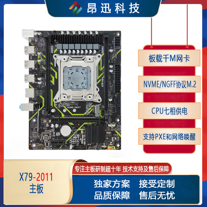 原厂全新批发X79-VG4台式机电脑主板LGA2011带M.2支持2670V1 V2
