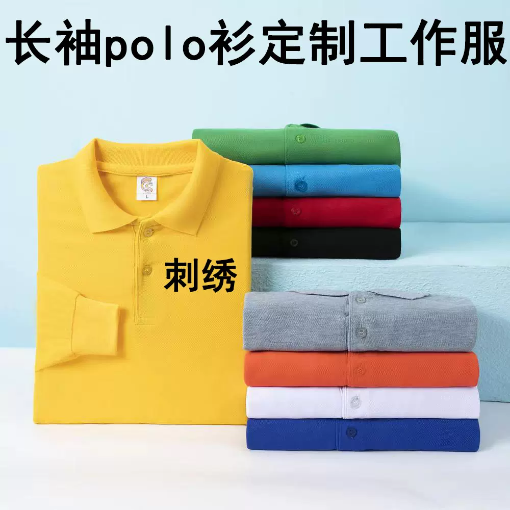 新款长袖polo衫定 制文化衫男士休闲商务工作服翻领t恤印字logo