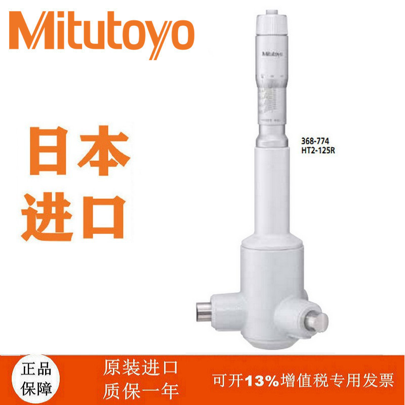 Mitutoyo机械自定心三爪内径千分尺 三丰孔径螺旋测微器368-764