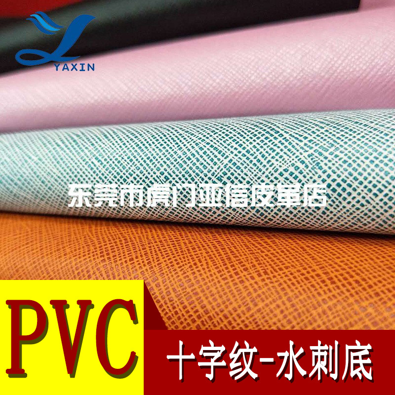 厂家直营PVC皮革 彩色压十字纹-水刺底 时尚鞋材箱包沙发皮革