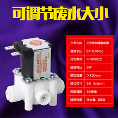 Quick Connect Combination Solenoid Valve with 300 Wastewater Ratio Adjustable RO Pure Water Machine Pipeline Special 24V Solenoid Valve