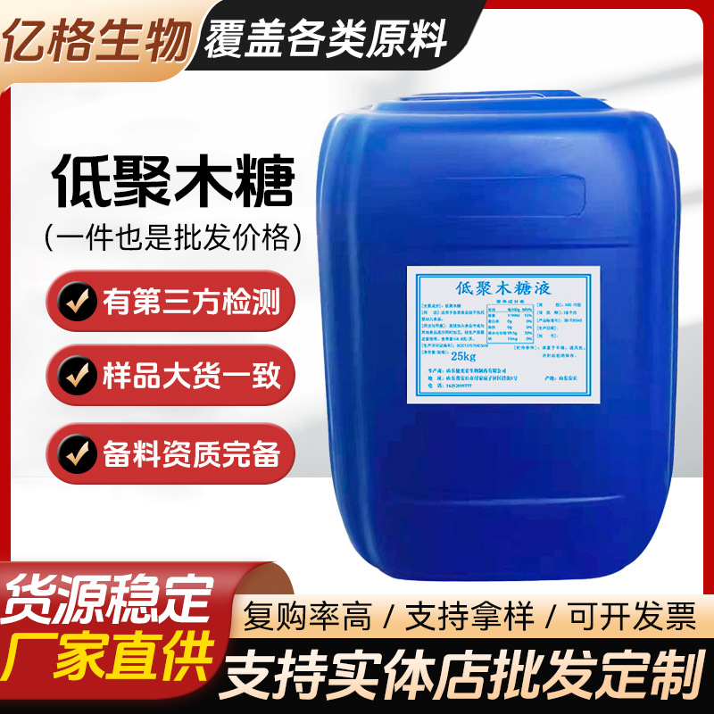 低聚木糖液益生元低聚木糖双歧因子糖浆甜味剂低聚木糖 量大优惠