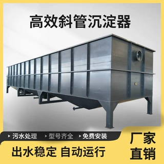 厂家定制沉淀池全自动斜板沉淀池填料斜管澄清池浮杂质去除设备
