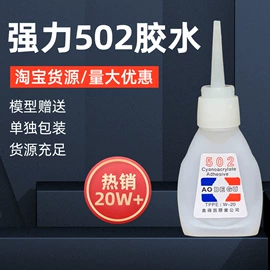 瞬间胶;复合型胶粘剂;万能胶