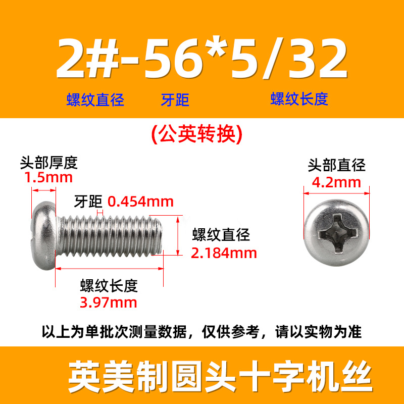 英米製十字丸頭ねじ304ステンレス細歯10 #-32十字溝盤頭ねじ2 #-3/8