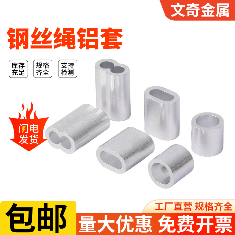 钢丝绳铝套铝夹 八字8字型椭圆孔铝卡单双孔铝扣铝轧头钢丝绳卡头
