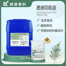 国产茶树精油 Tea tree Oil  护肤香薰按摩单方精油 刮痧精油批发