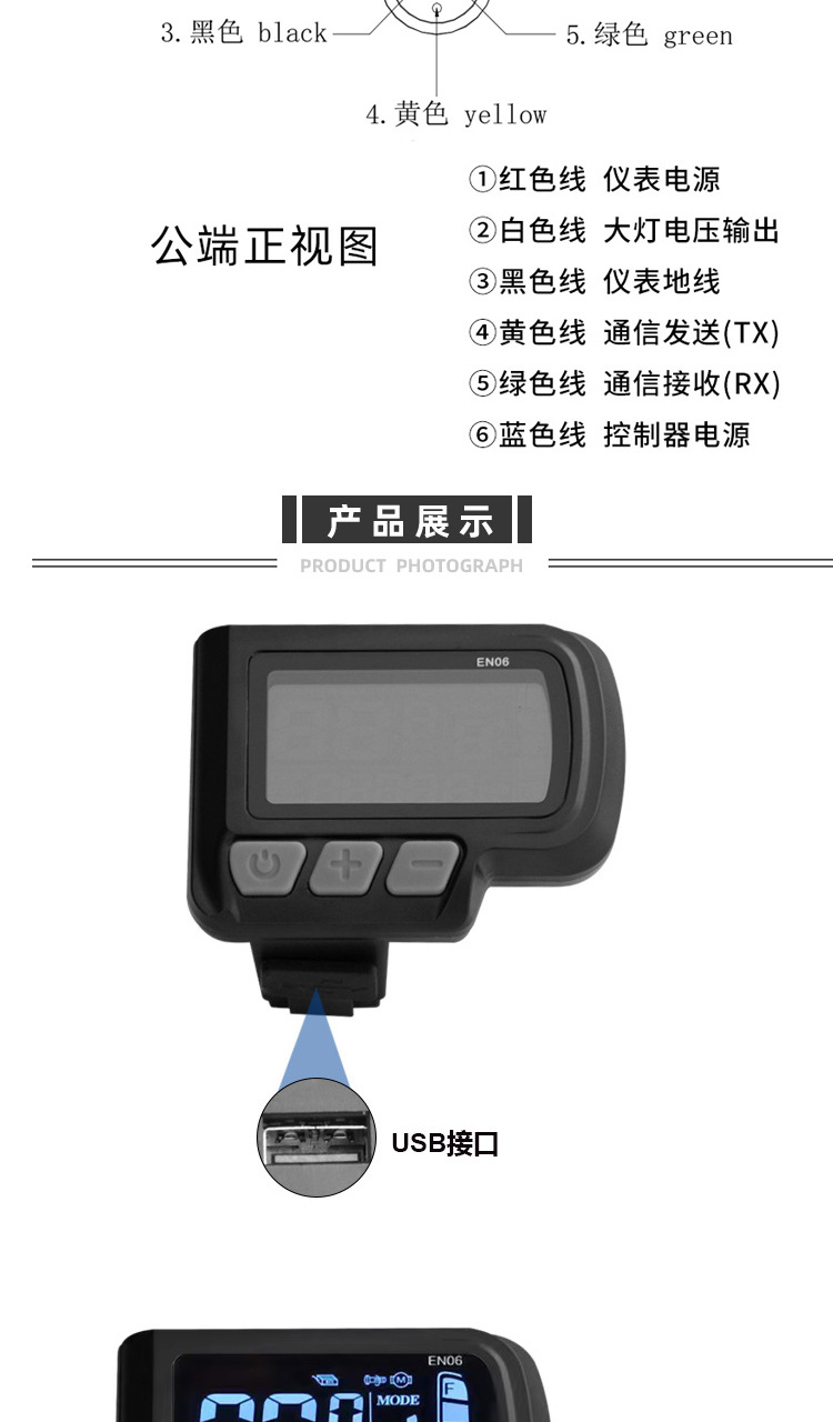 Electric Bicycle EN06 Smart LCD Display Mountain Bike Scooter LCD Monitor Waterproof 6-core Wiring