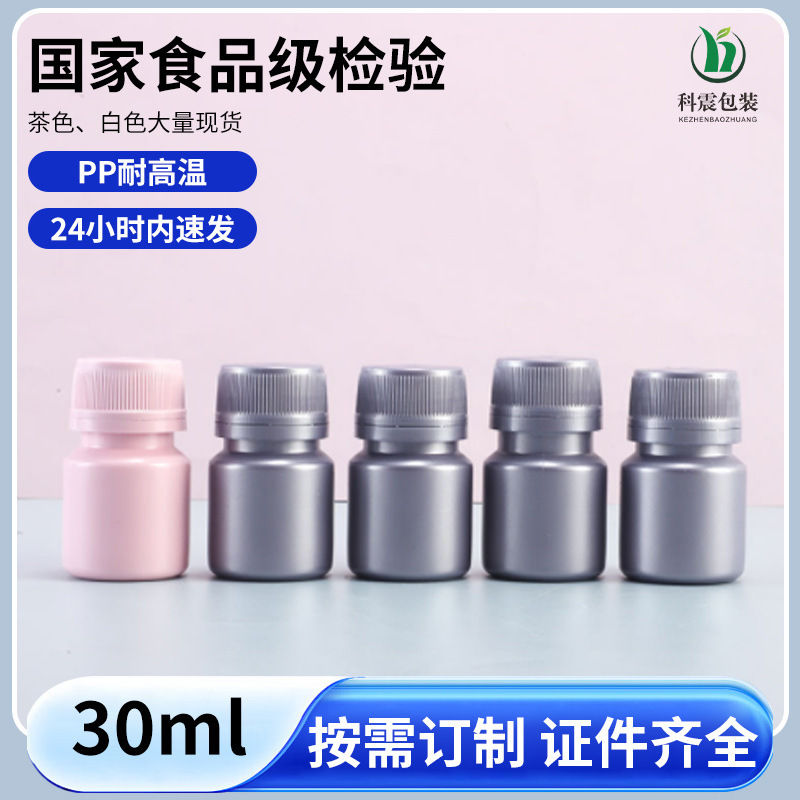 30ml経口液ボトルpp耐熱性プラスチック遮光酵素経口液ボトルコラーゲン経口液ボトル卸売|undefined