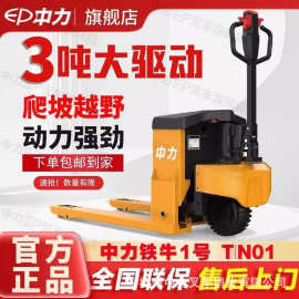 3吨越野全电动搬运车液压中力重载爬坡装卸车工地地牛托盘拉货车