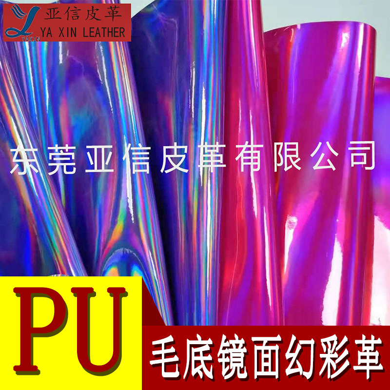 厂家直营PU皮革 0.7厚起镜面拉毛底无折痕镭射 耐刮耐磨皮革
