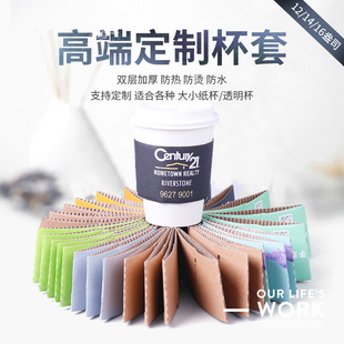 Spot Disposable Internet Celebrity Special-Shaped Kraft Paper Cup Cover Milk Tea Coffee Insulated Paper Cup Cover Corrugated Cup Cover Customization