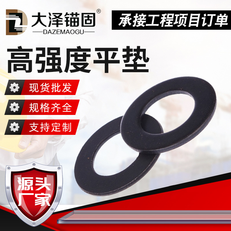 8.8级高强度垫片GB97黑色平垫圈金属加厚平垫片M6-M30高强度平垫